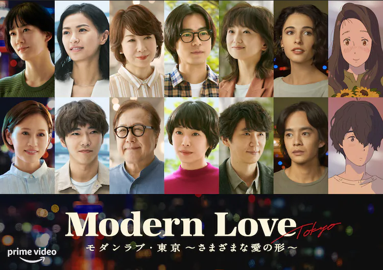 Modern Love: Tokyo