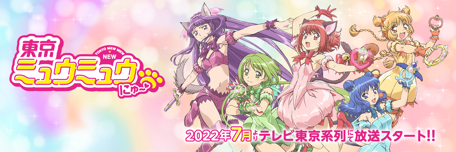 Tokyo Mew Mew New tendrá segunda temporada en 2023