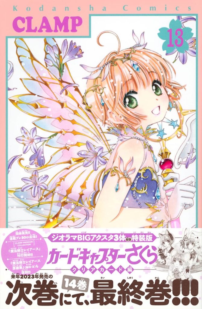 Cardcaptor Sakura: Clear Card