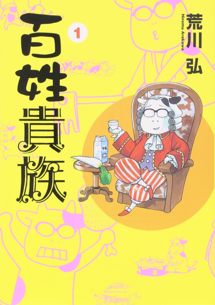 Hyakusho Kizoku, de Hiromu Arakawa