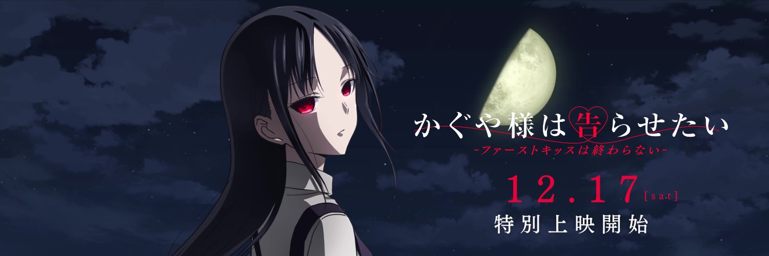 Kaguya-sama llegará a cines de México y, muy posible