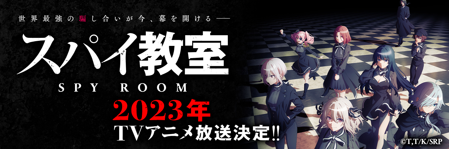 Crunchyroll - NEWS: Spy Classroom TV Anime Sets January 2023 Premiere with  Lily Character Visual, Trailer 🕵️‍♀️MORE: got.cr/SpyClassLily-fb