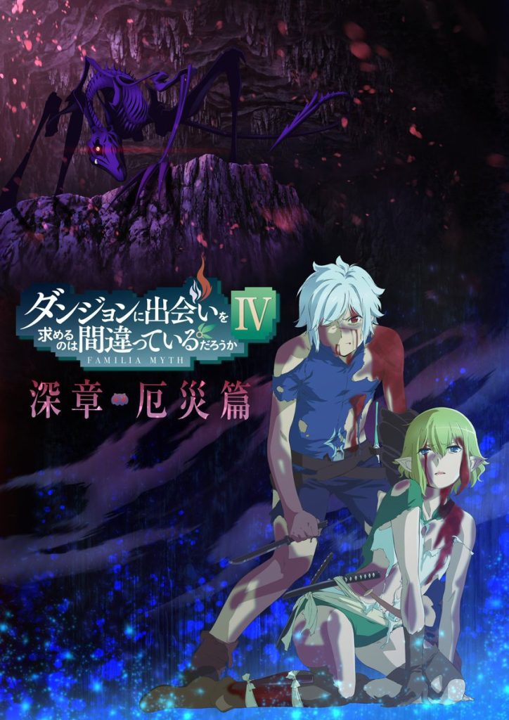 El anime de DanMachi confirma su temporada 5