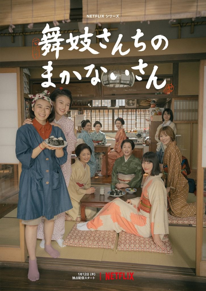 The Makanai: Cooking for the Maiko House