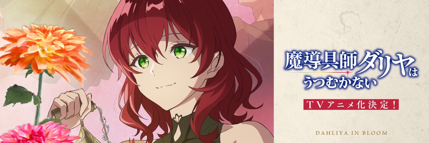 Magic Artisan Dahlia Wilts No More tendrá anime próximamente | Tadaima