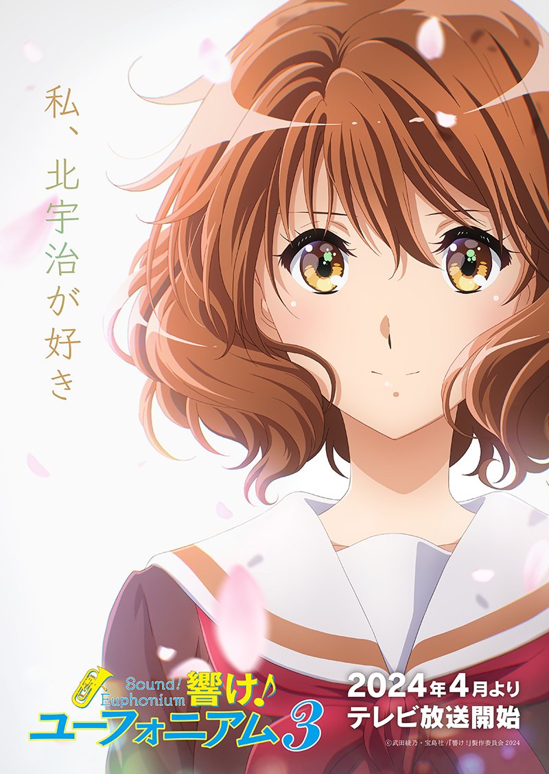 Sound! Euphonium, tercera temporada