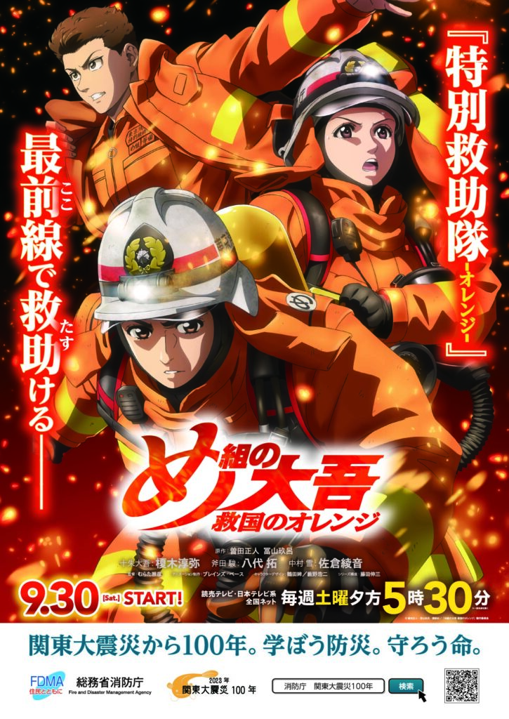 Firefighter Daigo