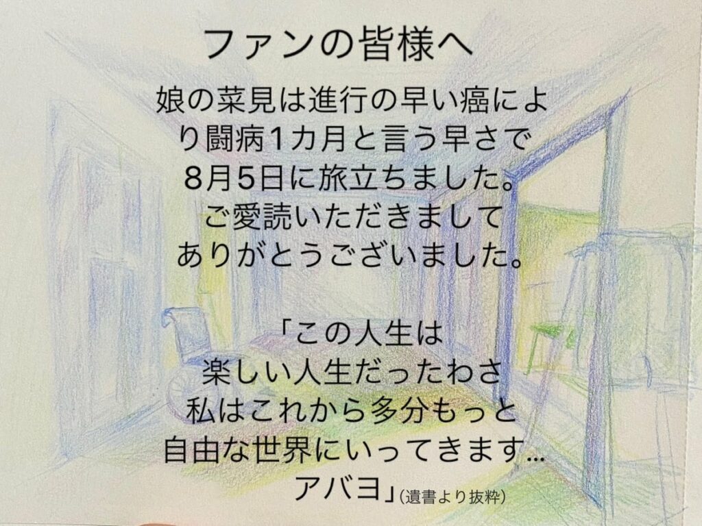 Nami Sano, autora de Sakamoto Desu ga?, falleció a los 36 años