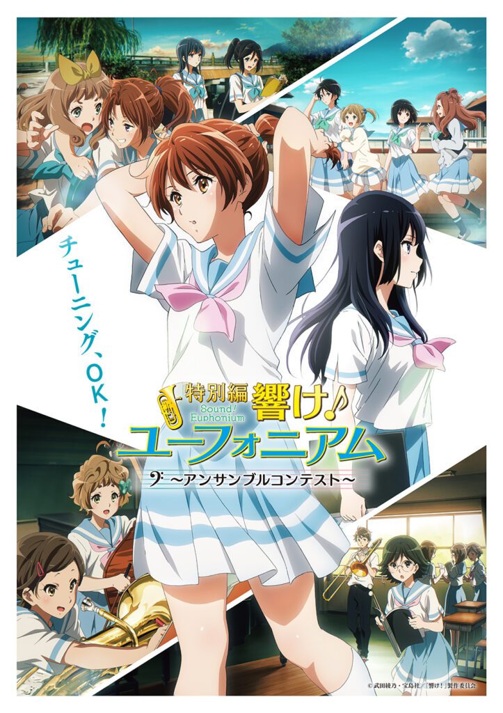 Sound! Euphonium - Ensemble Contest