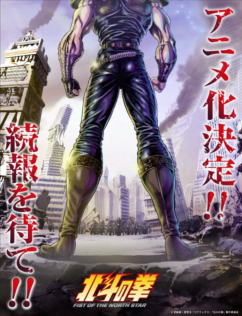 Fist of the North Star