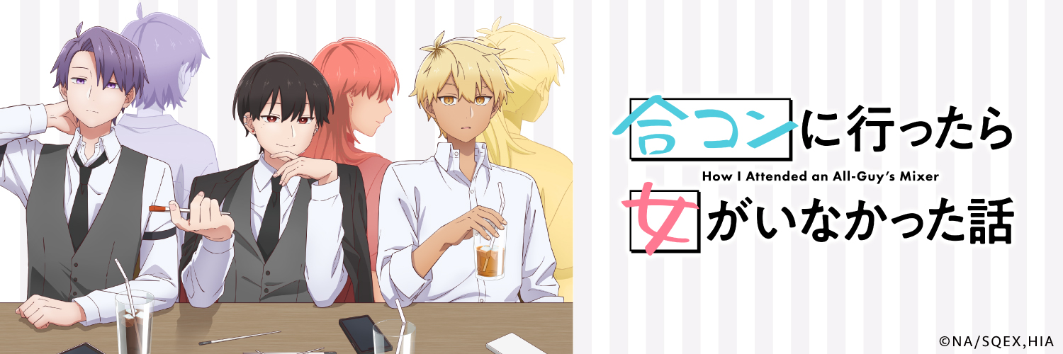 I Attended An All Guy's Mixer Manga How I Attended an All-Guy's Mixer tendrá anime próximamente | Tadaima