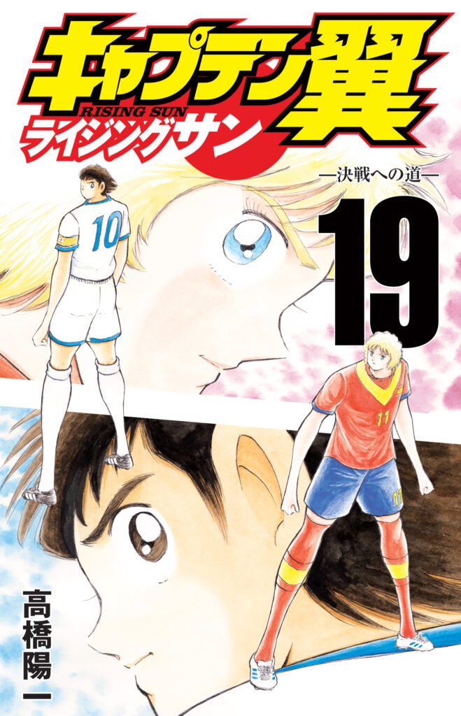 Captain Tsubasa: Rising Sun