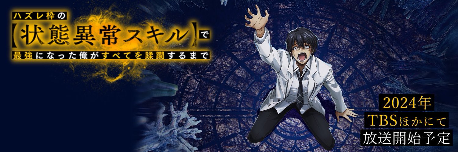 Failure Frame tendrá adaptación como anime este 2024 | Tadaima