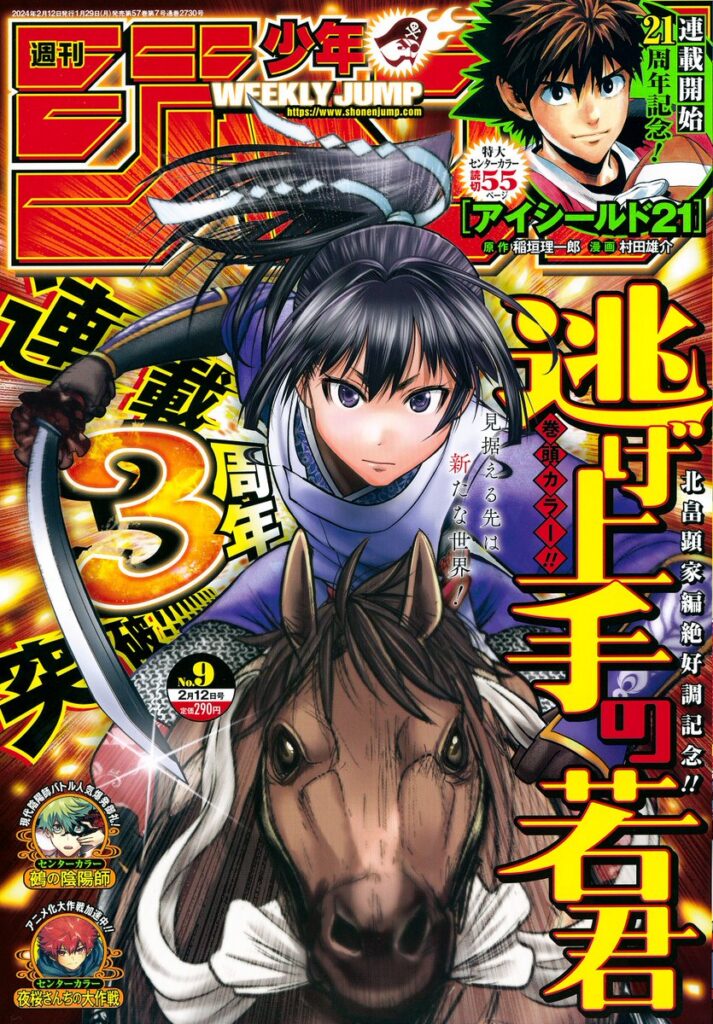 Weekly SHonen Jump