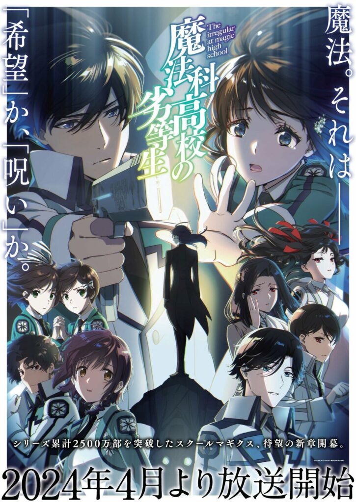 The Irregular at Magic High School (Mahouka Koukou no Rettousei)