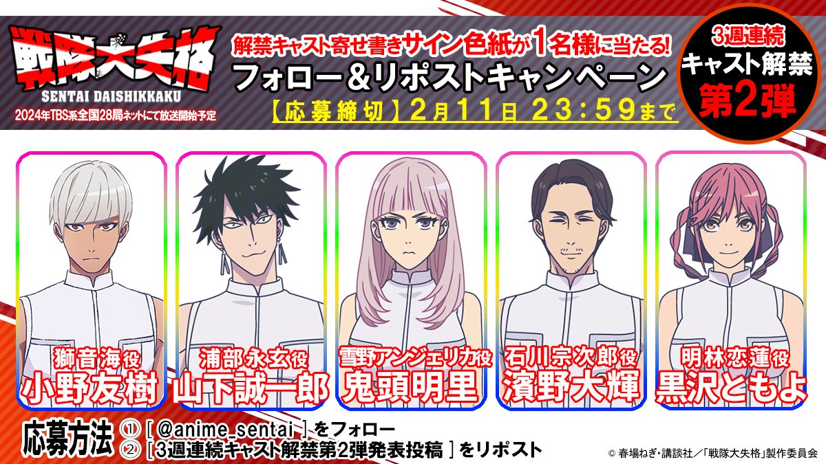 Go, Go, Loser Ranger! presenta cinco nuevos personajes | Tadaima