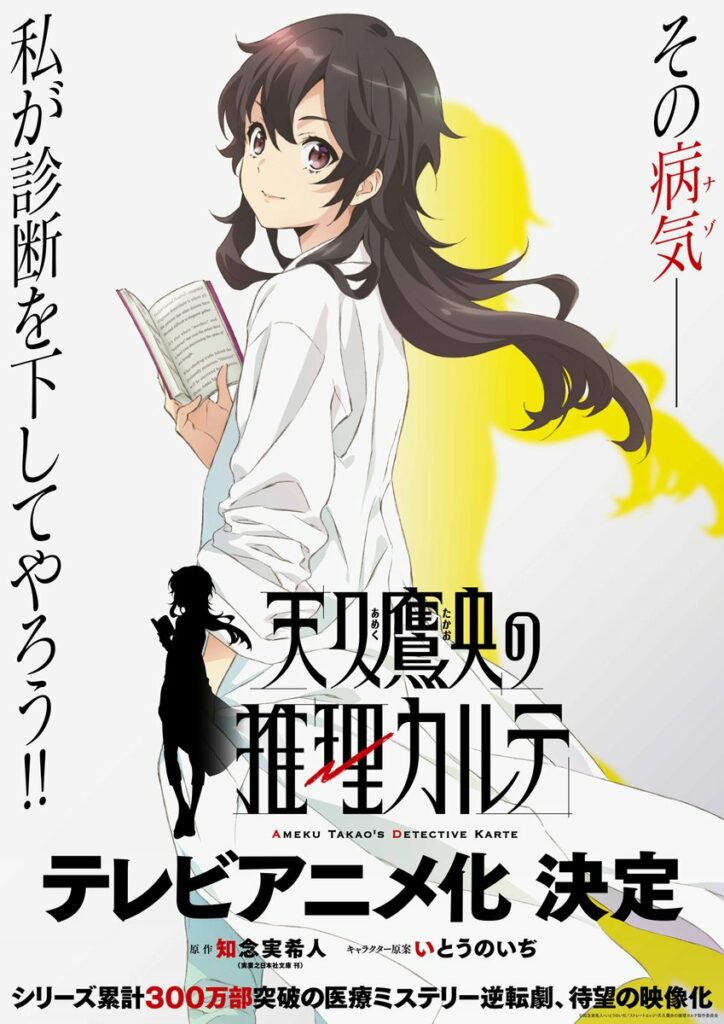 Ameku Takao’s Detective Karte