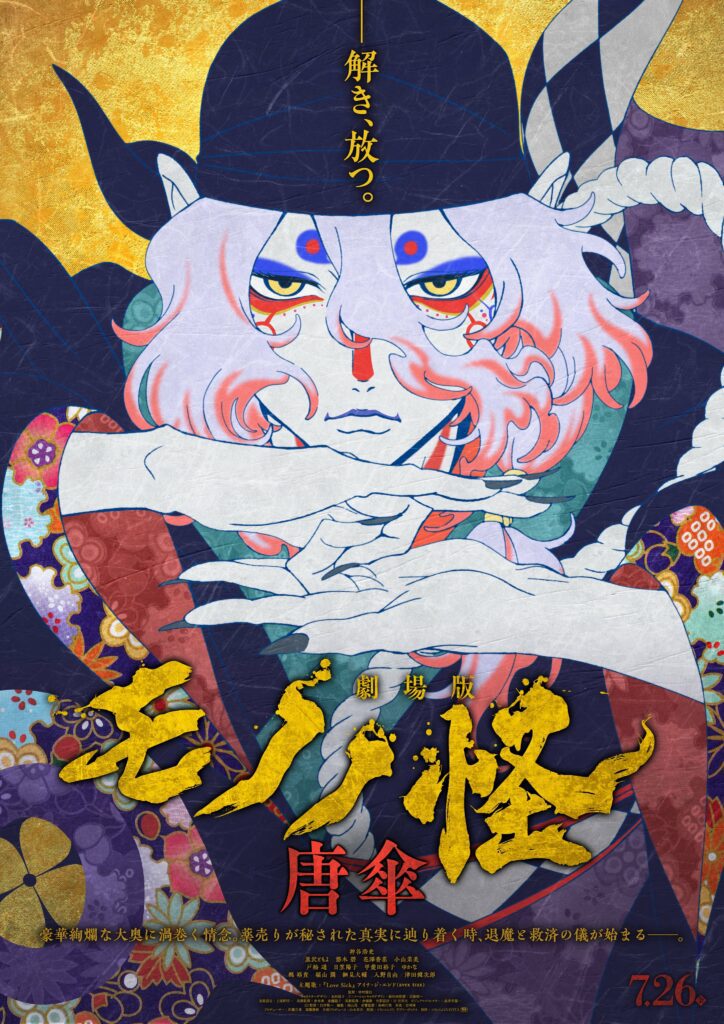 Mononoke: Karakasa