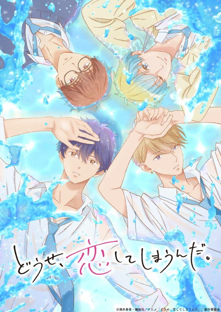 Anyway, I’m Falling in Love with You (Douse, Koishite Shimaunda)