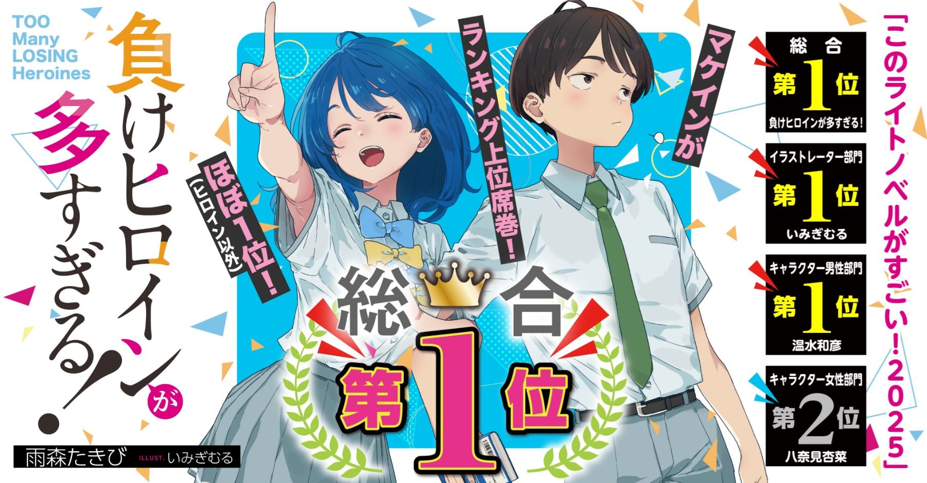 Kono Light Novel ga Sugoi! anuncia su ranking de novelas ligeras 2025