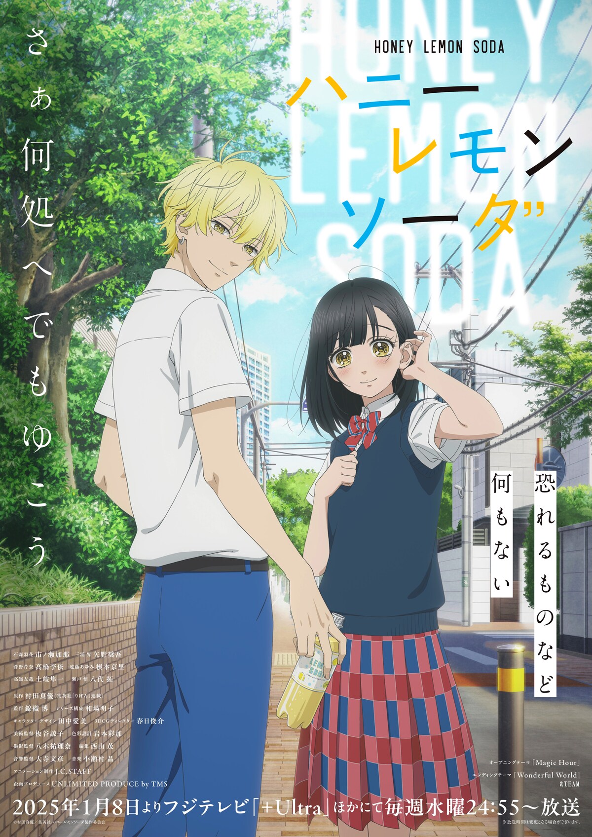 Honey Lemon Soda estrena el 8 de enero y revela artistas del opening y ...