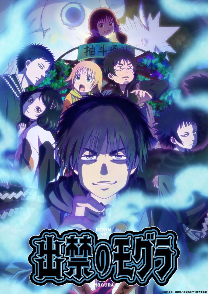 Dekin no Mogura