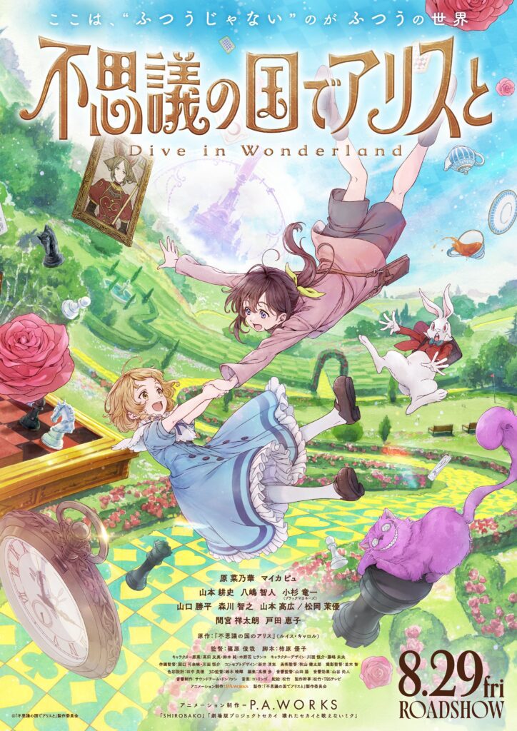 Alice in Wonderland -Dive in Wonderland-