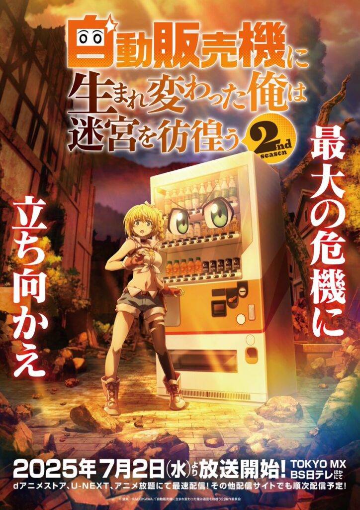 Reborn as a Vending Machine, I Now Wander the Dungeon