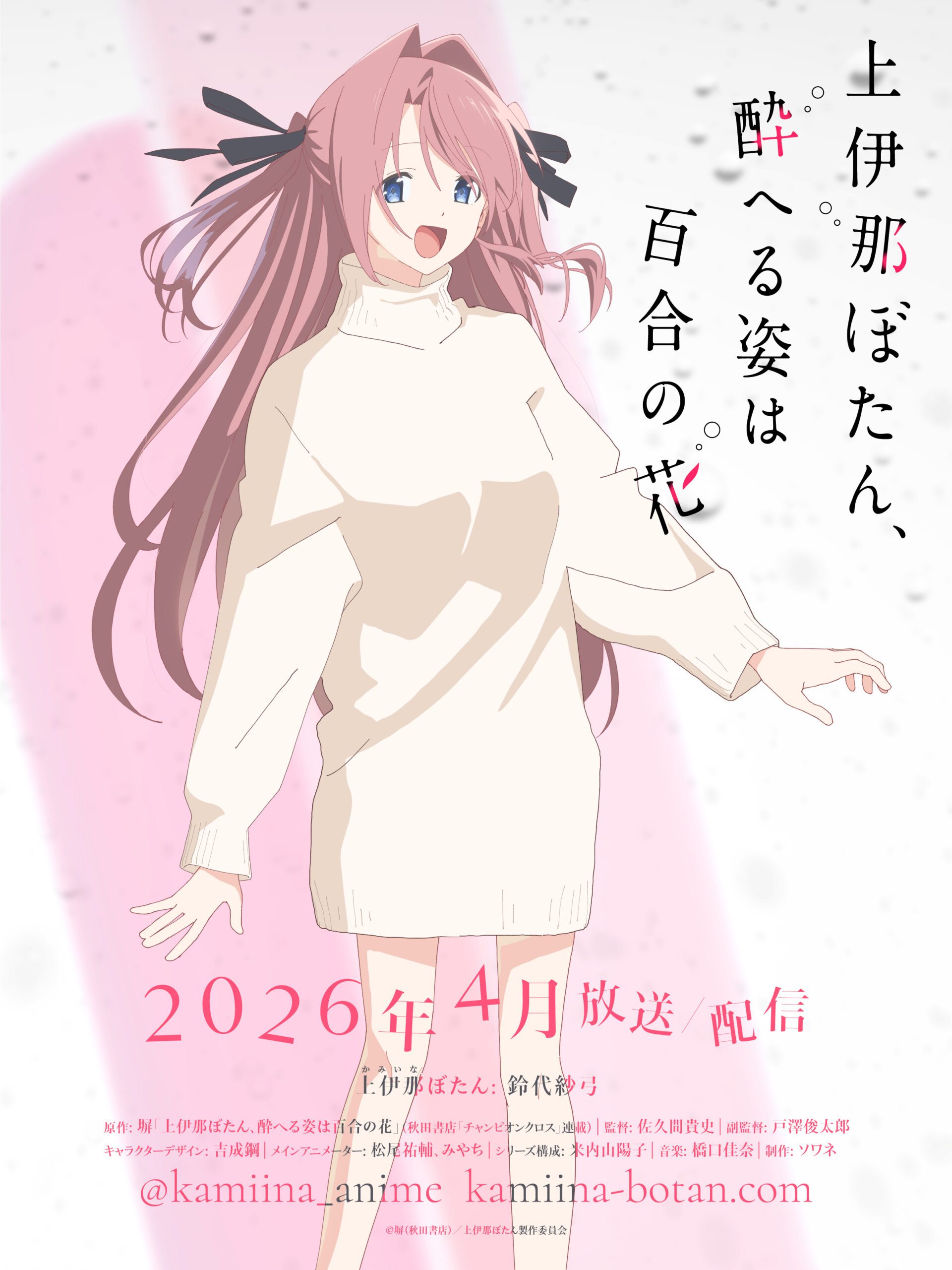 Kamiina Botan Yoheru Sugata Wa Yuri No Hana Estrena El 10 De Abril kamiina-botan-yoheru-sugata-wa-yuri-no-hana-estrena-el-10-de-abril