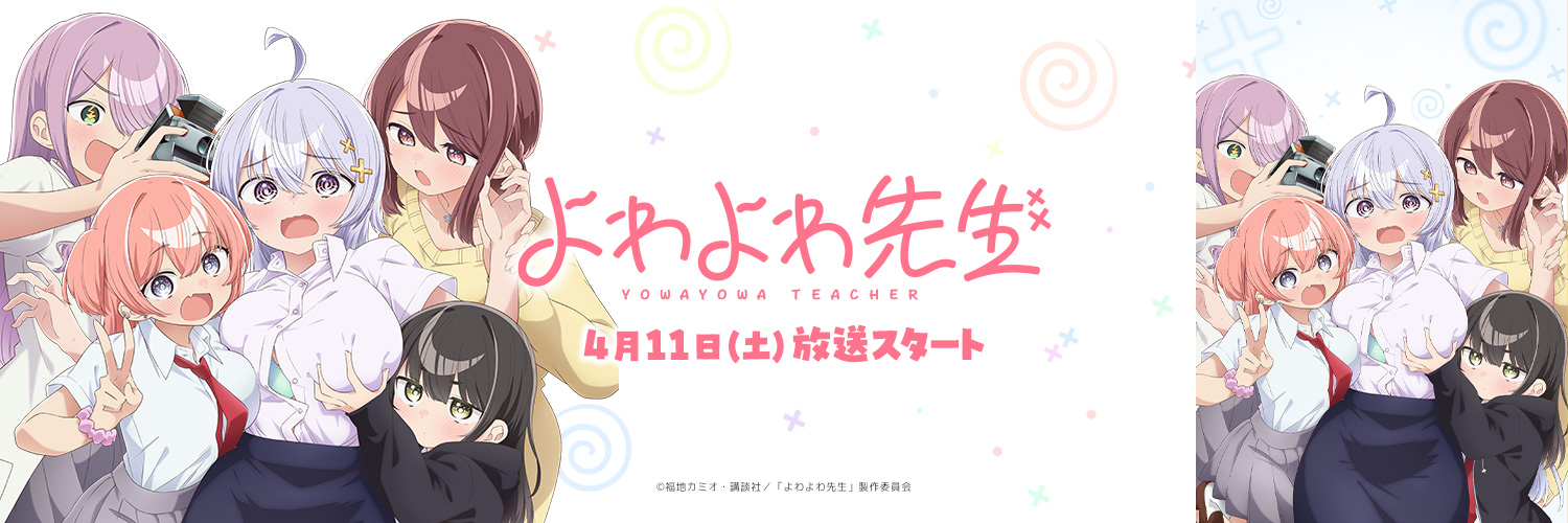Yowayowa Sensei Lanza Nuevo Tr iler Tadaima Yowayowa Sensei Lanza Nuevo Tr iler Tadaima